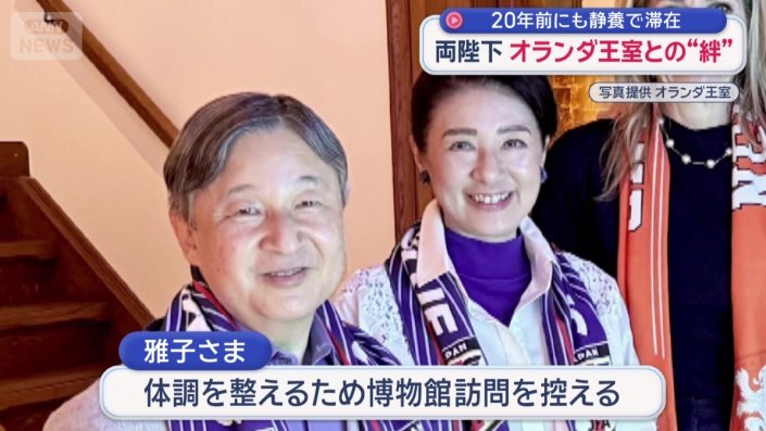 雅子さまは体調を整えるため博物館訪問を控える