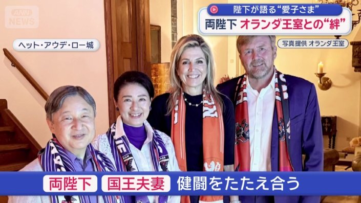 両陛下と国王夫妻はサッカーの試合を観戦