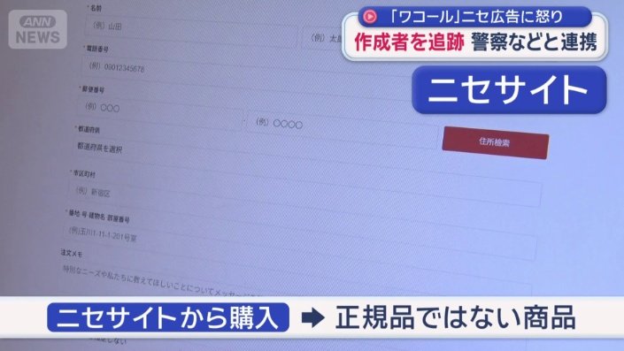 ニセサイトで購入すると…