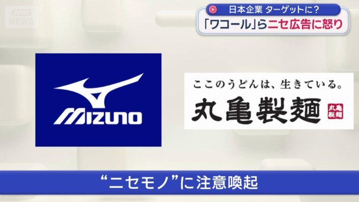 ミズノや丸亀製麺も注意喚起