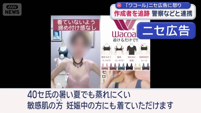 ニセ広告