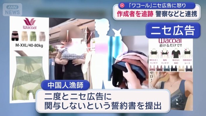 ニセ広告作成者は中国の漁師