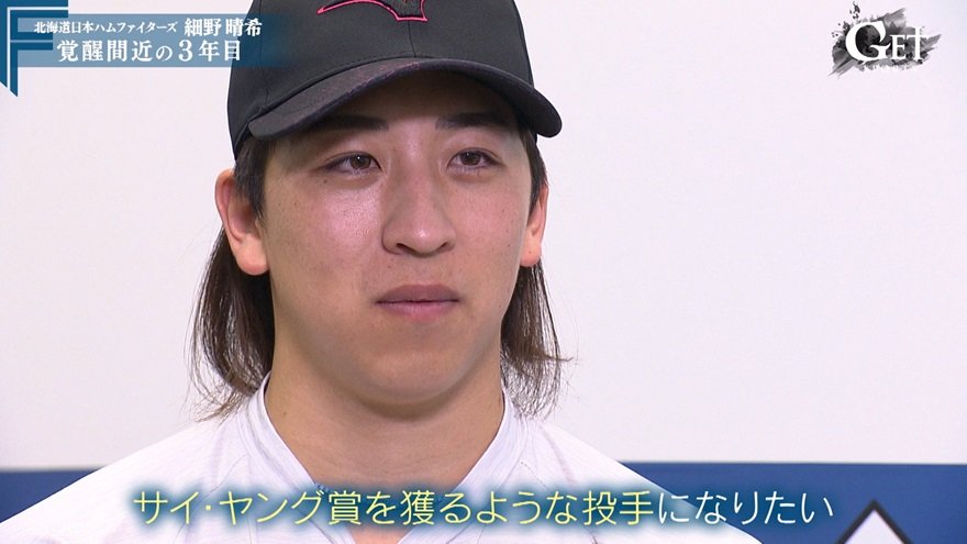 「サイ・ヤング賞をとれる投手になりたい」