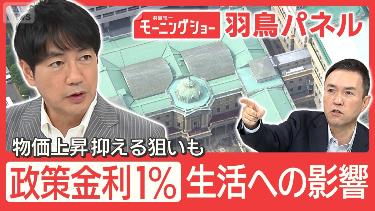 政策金利1％ 住宅ローンで“嘆き” 町工場では利払い増も 日銀の狙いと課題