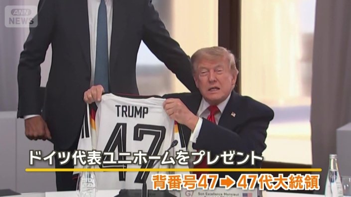 トランプ大統領に贈られたサッカードイツ代表のユニホーム