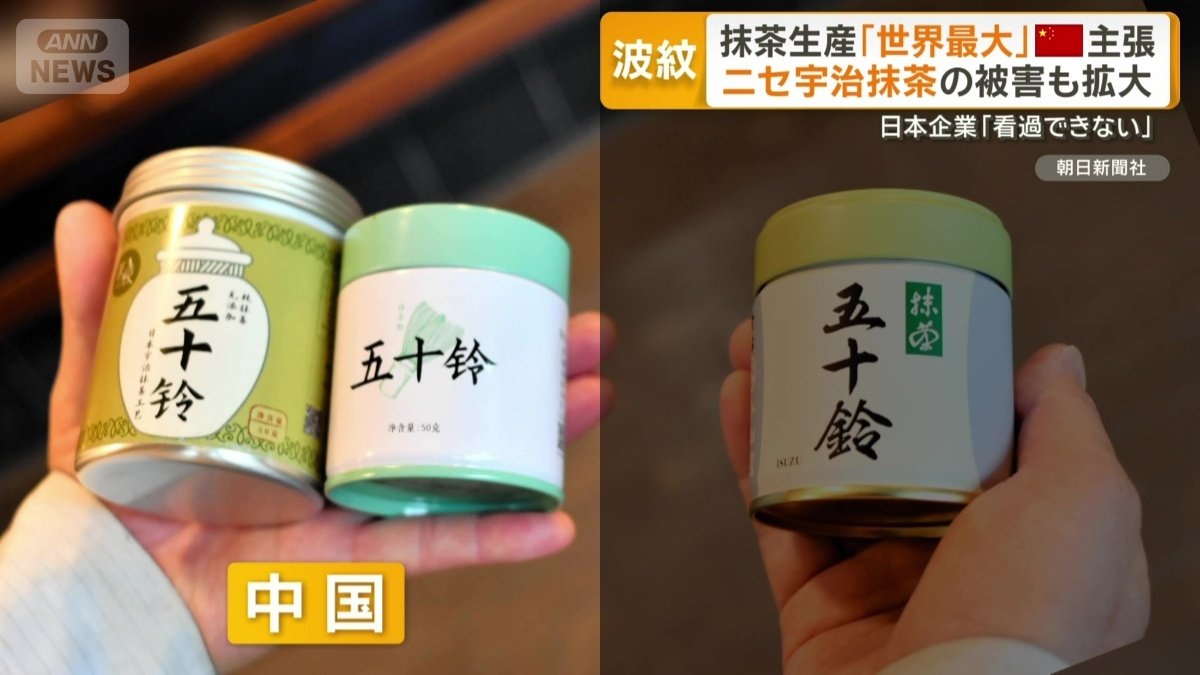 中国企業が製造した「宇治抹茶」模倣品