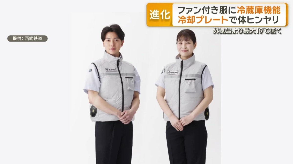 西武鉄道がオリジナルのファン付きウェアを導入