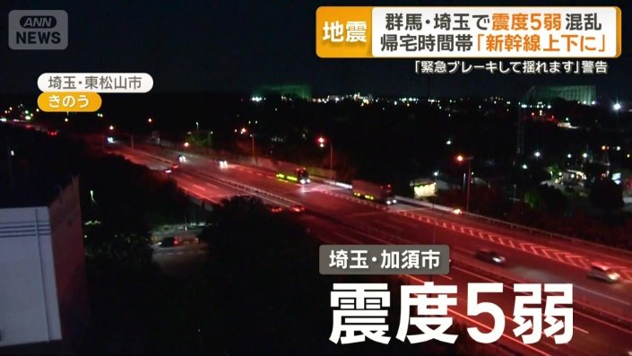 震度5弱を観測