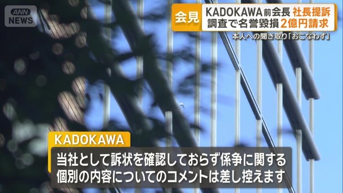 KADOKAWA社は…
