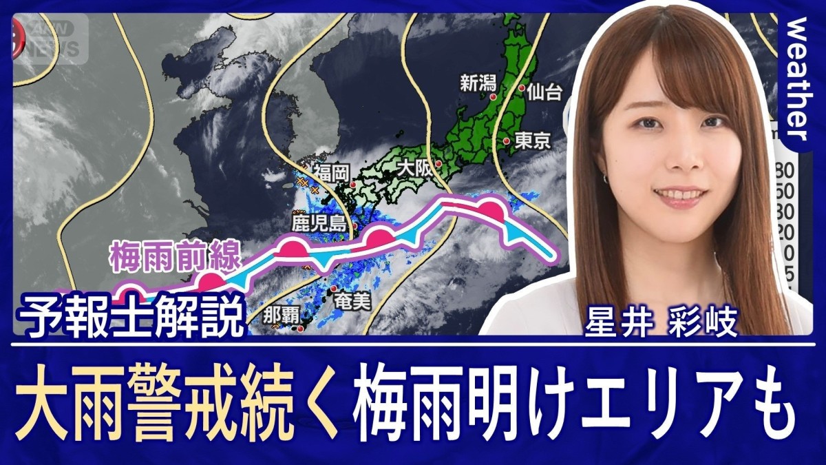 梅雨前線による大雨警戒続くも見えた梅雨明け　新たな梅雨入りエリアも