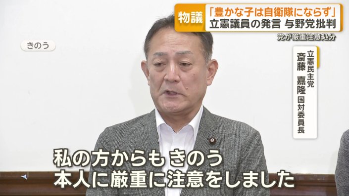 立憲民主党　斎藤嘉隆国対委員長