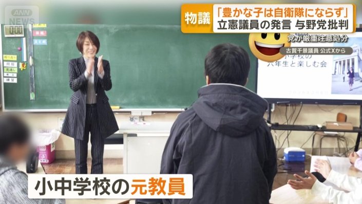 古賀議員は小中学校の元教員