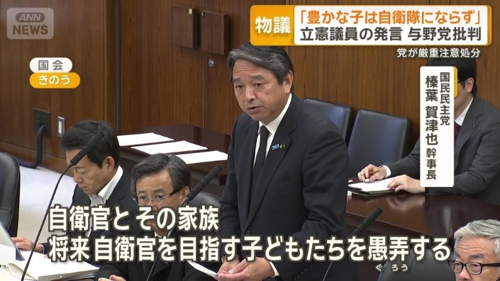 国民民主党　榛葉賀津也幹事長