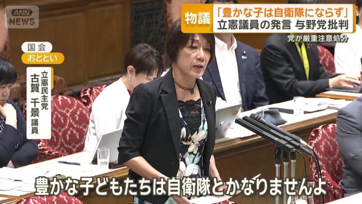 立憲民主党・古賀千景参議院議員