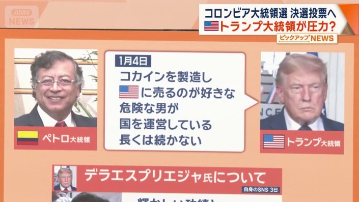 ペトロ大統領を批判