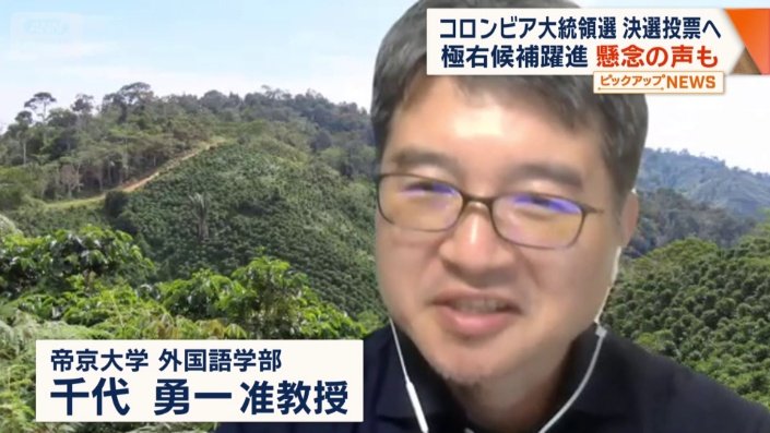 帝京大学 千代勇一准教授