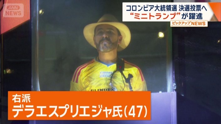 右派のデラエスプリエジャ氏(47)