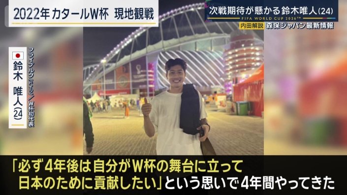 4年前はスタントで観戦