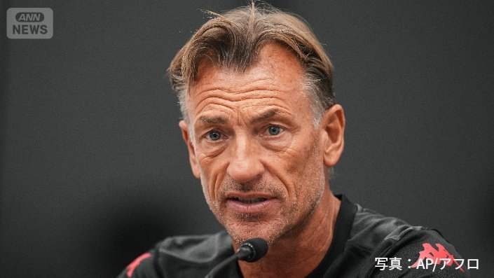 新たに指揮を執るのはルナール監督(57)