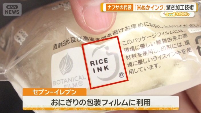 おにぎりの包装フィルムに