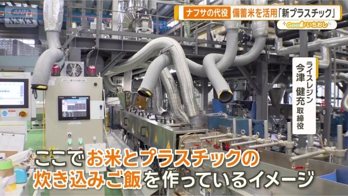 コメとプラスチックの樹脂を混ぜ合わせる