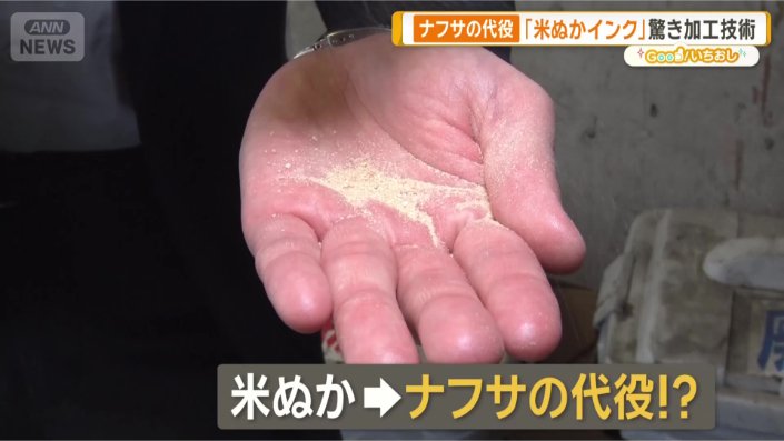 コメぬかがナフサの代役に?