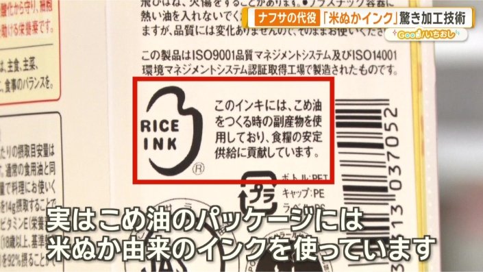 コメ油のパッケージラベル