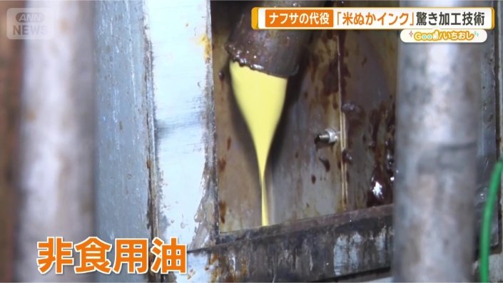 コメ油の精製過程で出てくる