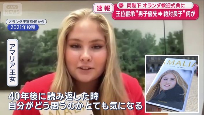 アマリア王女