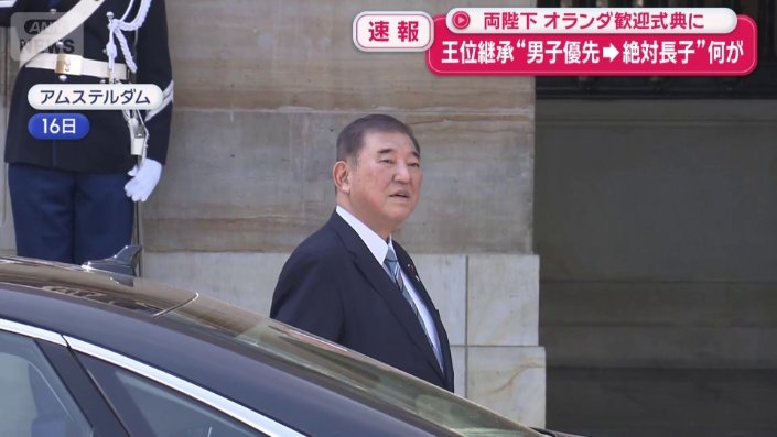 石破前総理