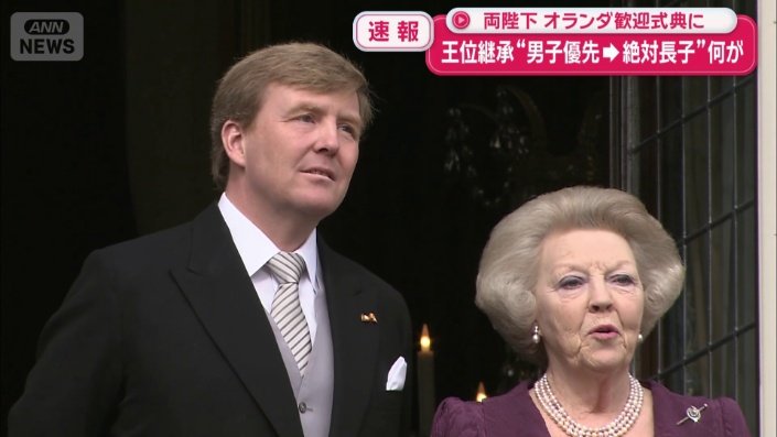 現在は男性のアレキサンダー国王だが…その前は三代女王が続いた