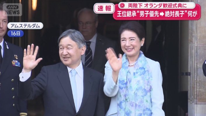 両陛下