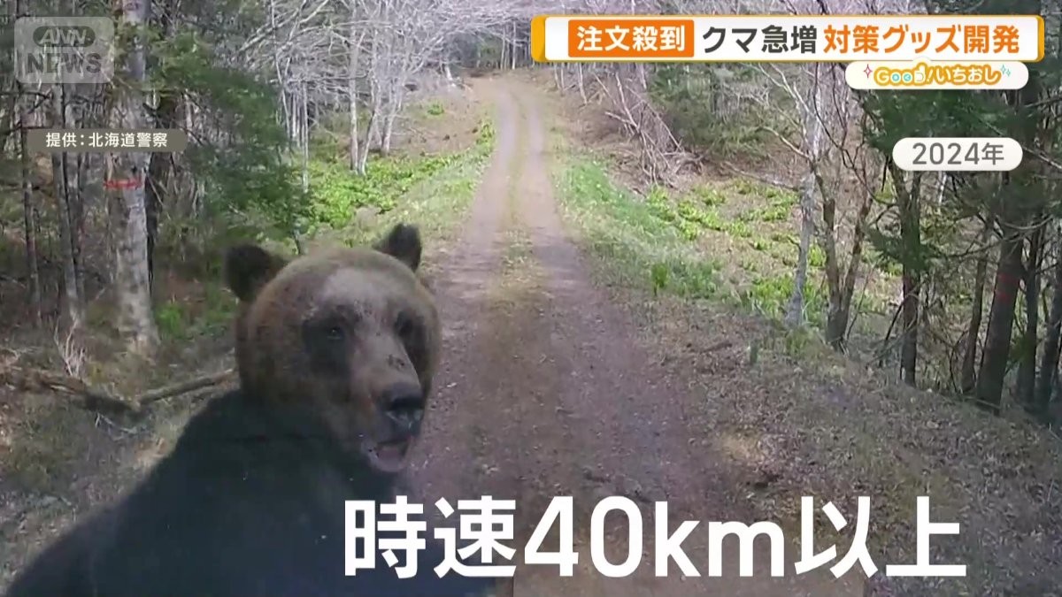 注文殺到！クマ対策グッズ 木の棒で応戦…生還者の開発秘話 警察にも導入