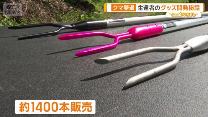 クマ撃退ポール