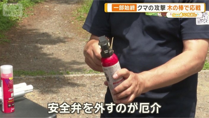 撃退スプレー