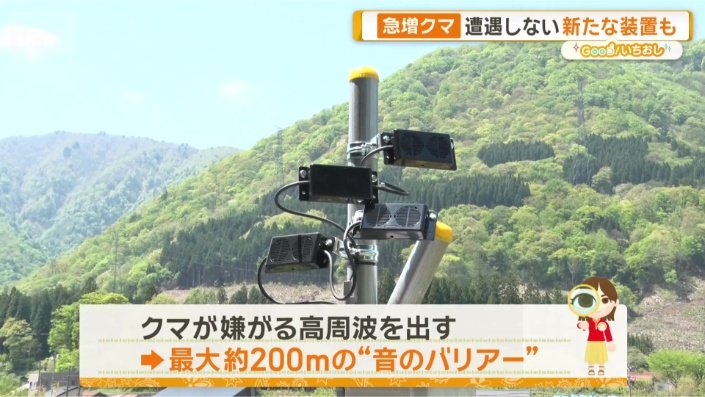 クマが嫌がる高周波を出す装置