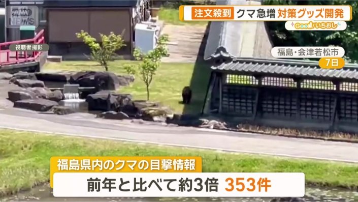 福島県 クマの目撃情報