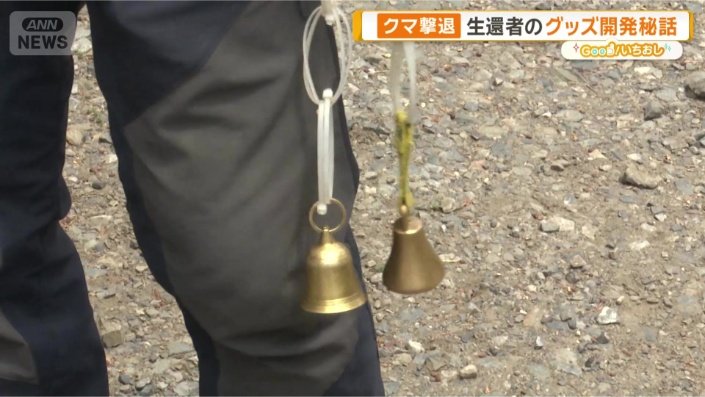 熊鈴は2つ使用