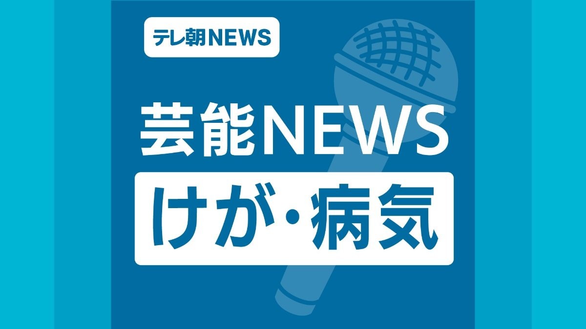 左肩骨折の水落幸子が退院を発表 術後貧血に悩まされ「きのうからゆっくり歩けるようになりました」