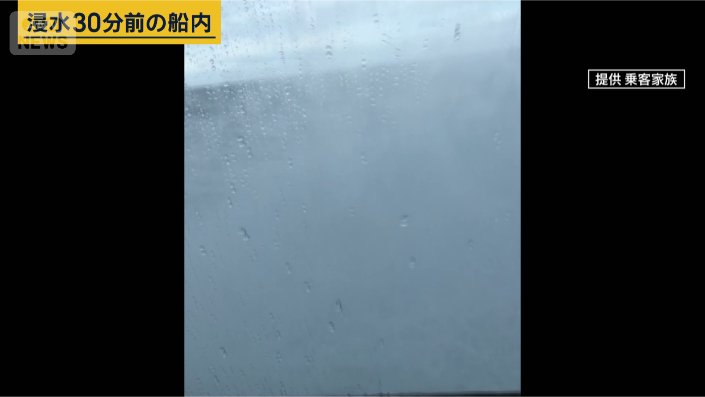 浸水する30分前に撮影された映像