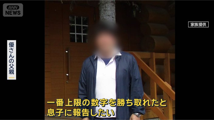 優さんの父親