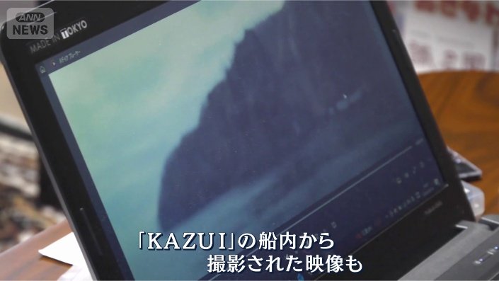 KAZU1の船内から撮影された映像