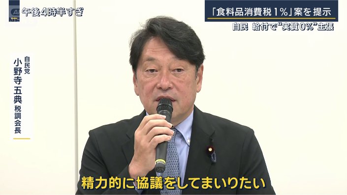 自民党　小野寺五典税調会長