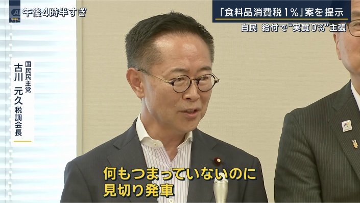 国民民主党　古川元久税調会長