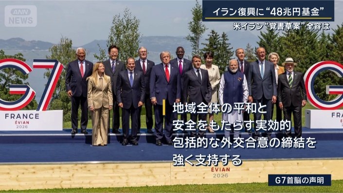 G7首脳ら
