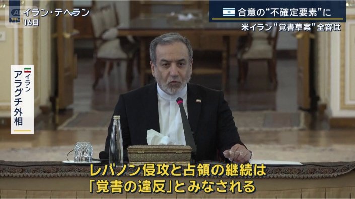 イラン アラグチ外相