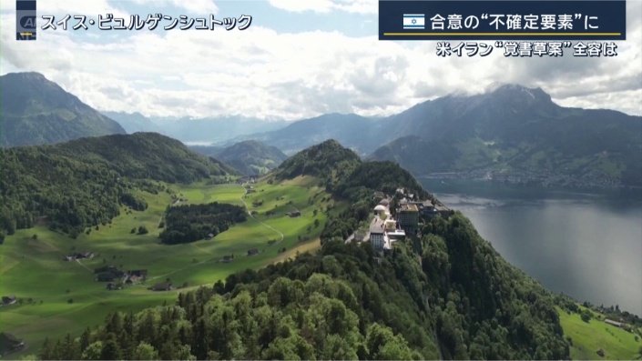 スイス・ビュルゲンシュトック
