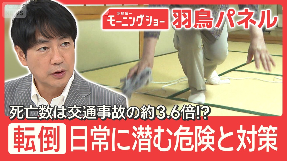 『転倒事故』に注意 1度で寝たきりも 屋内に潜む危険『足の握力』転倒防ぐカギに