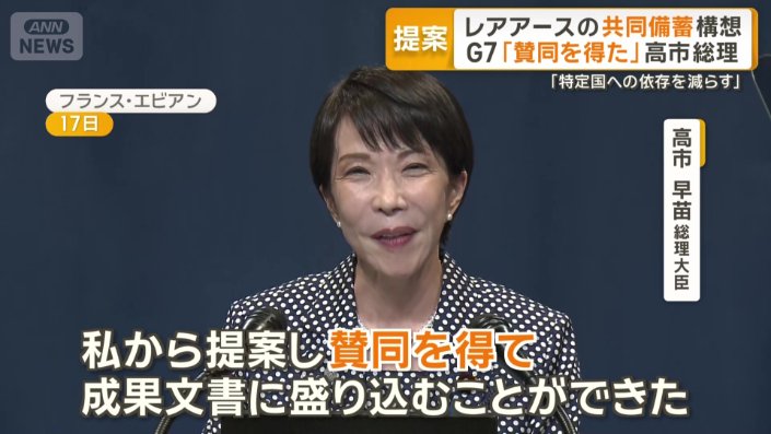 重要鉱物の共同備蓄構想「私から提案」