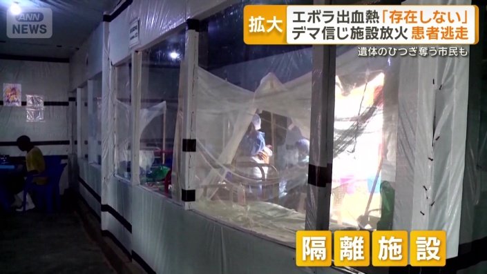 エボラ出血熱の感染が拡大